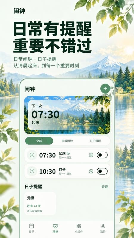 Mini倒数纪念日最新版v3.0.1.301 2