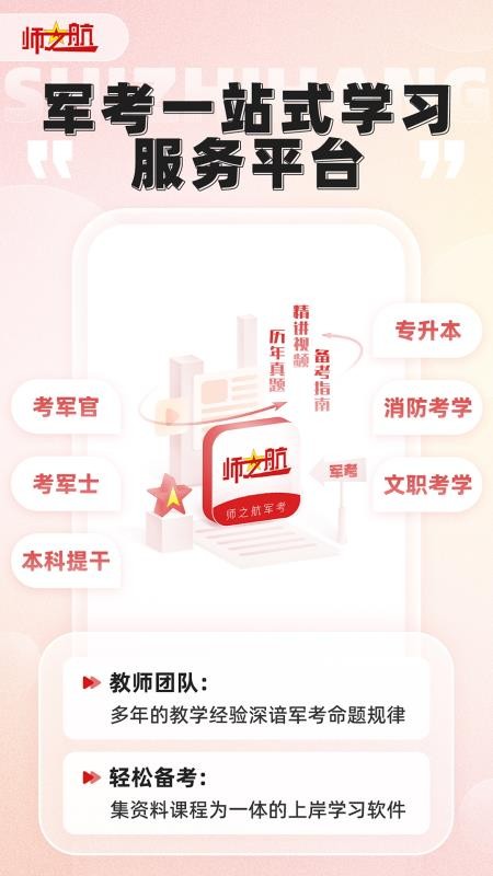 师之航军考官网版v2.1.52 5