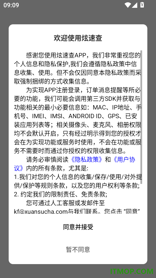 炫速查免费版
