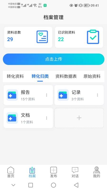 律动医聊客户端v1.0.8 2