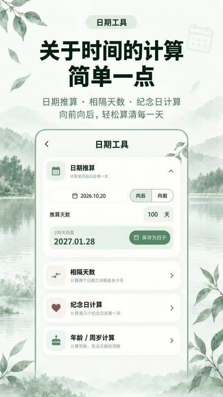 Mini倒数纪念日最新版v3.0.1.301 3