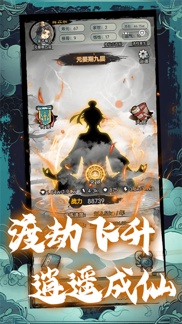 超普通修仙模拟器游戏v4.6 5