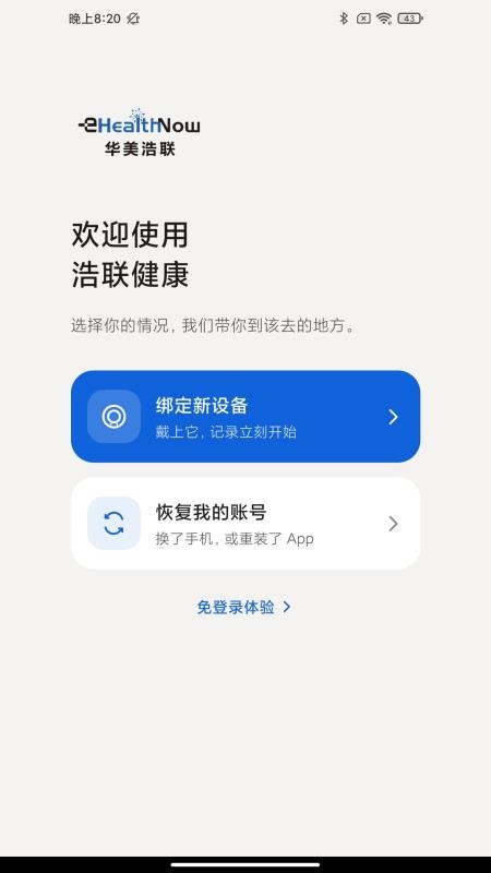 浩联健康最新版v1.2.0 5