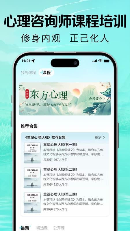春风社东方心理最新版v1.1.0 3