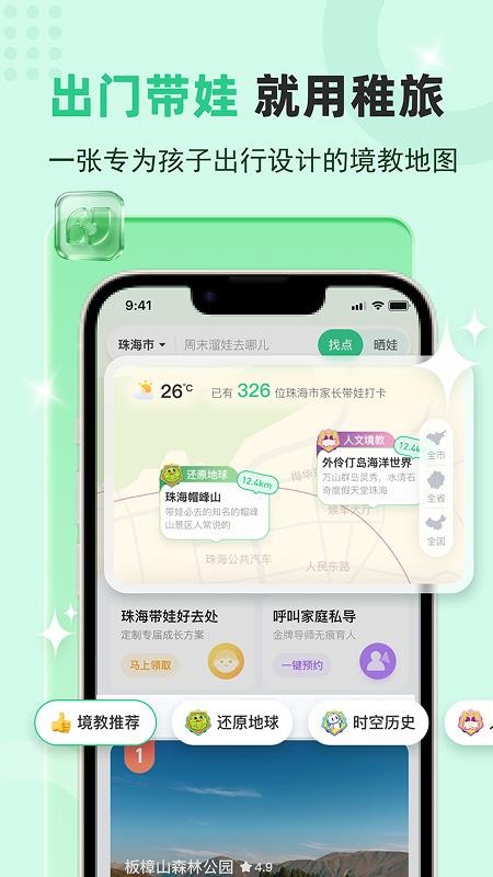 稚旅客户端v1.2.0 2