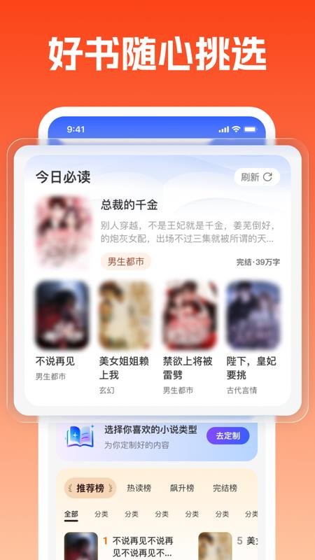 热门小说畅听免费版v1.0.0 4