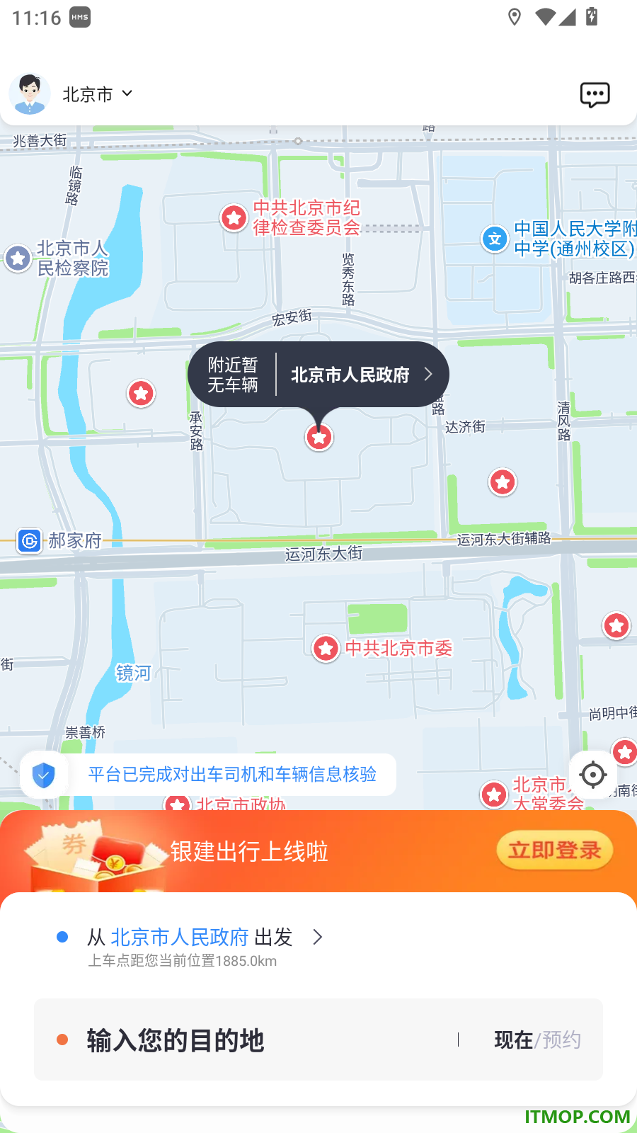 银建出行官方版