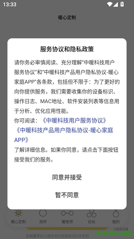 暖心家庭客户端