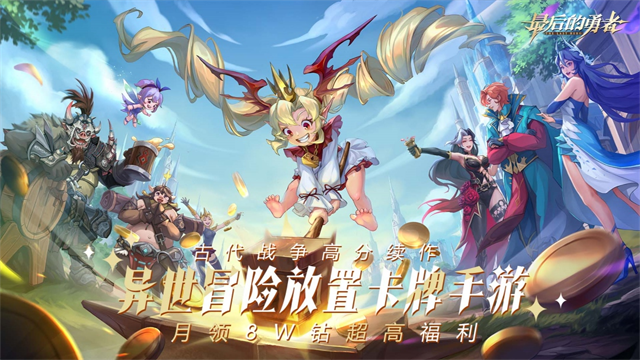 最后的勇者九游版v1.8.11 5