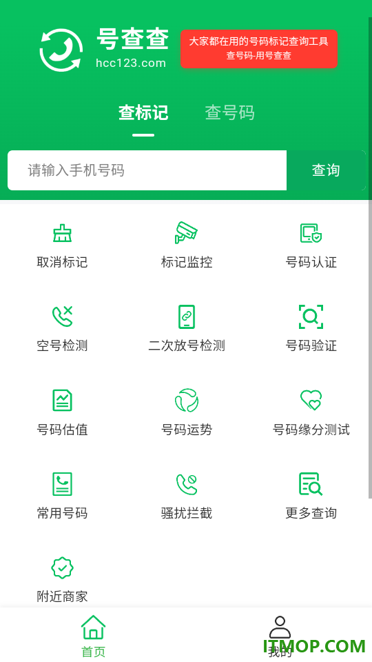 号查查最新版