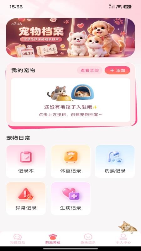 猫狗语音翻译官手机版v1.0.0 2