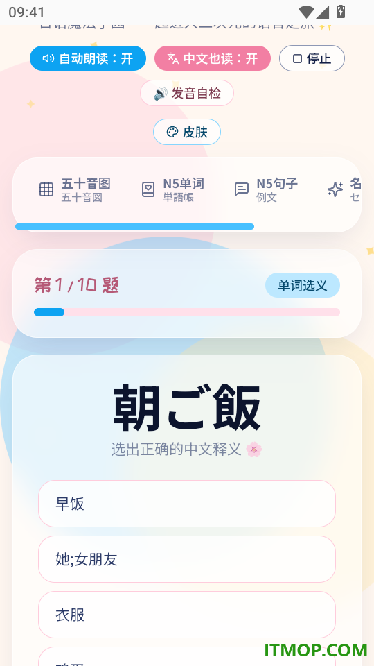 樱花日语学园最新版