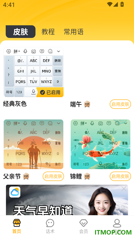 语音打字法软件