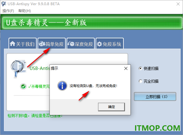 U盘杀毒精灵软件