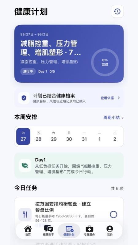小易健康官方版v1.1.2 3
