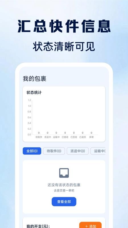 快递物流查寄收手机版v1.0.0 3