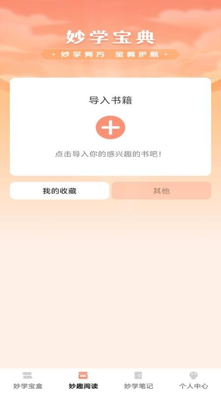 妙学宝典官方版v1.0.3 2
