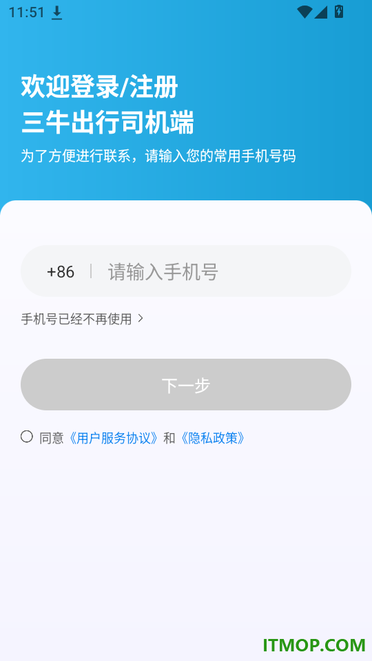 三牛出行司机端免费版