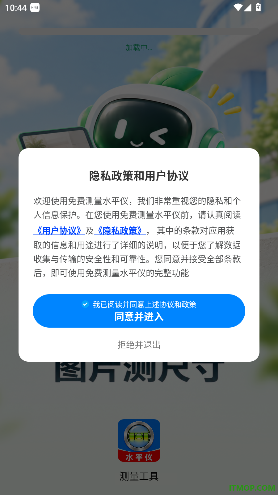 免费测量水平仪手机版
