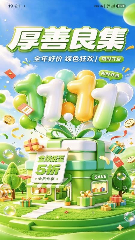 厚善良集官网版v2.0.4 4