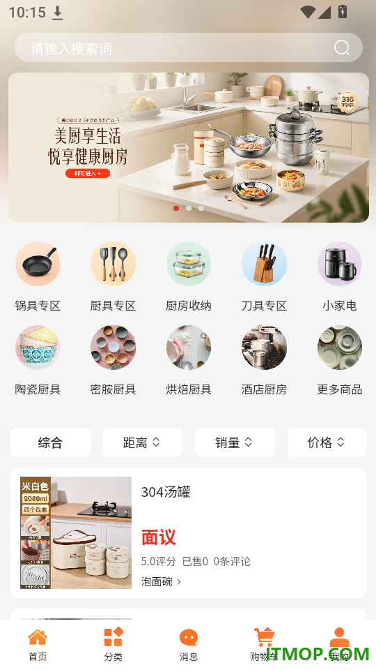 联合厨具免费版