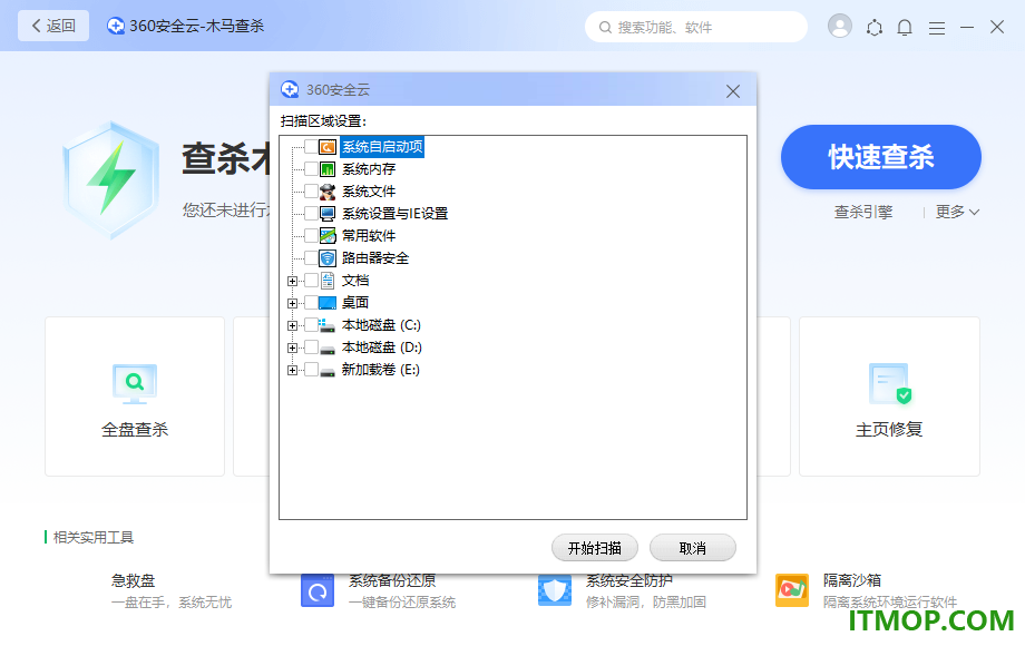 360安全云电脑版