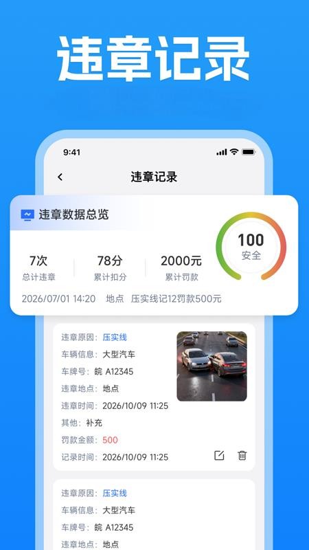 违章处罚代码指南最新版v1.0.0 3