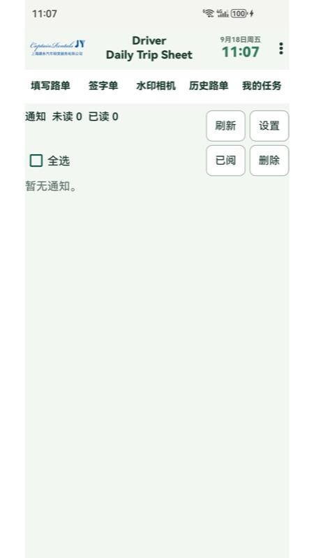 捷永司机端最新版v1.0.0 1