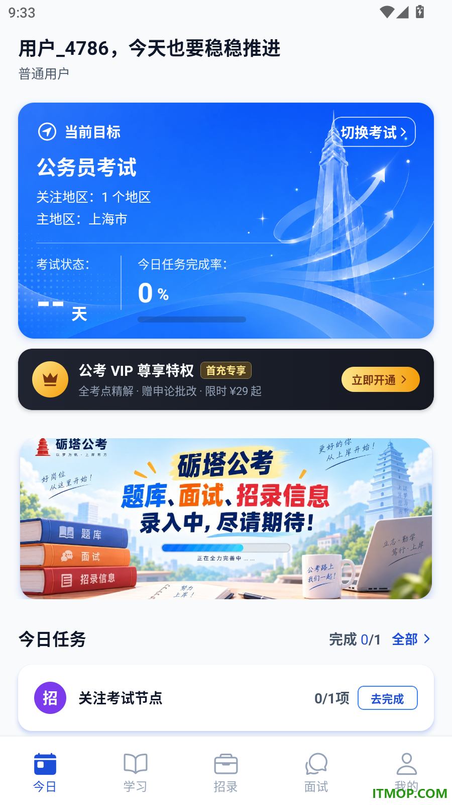 砺塔公考官方版