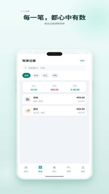 圈记账手机版v1.3(1)