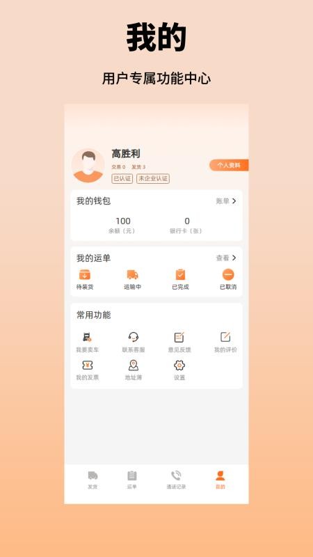 亿达腾飞货主官方版v1.0.0(1)