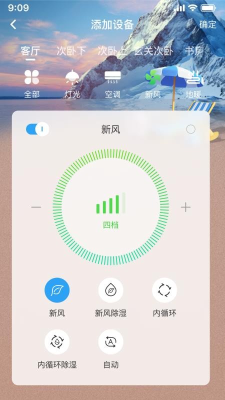 日顺智慧家最新版v5.1.6(2)