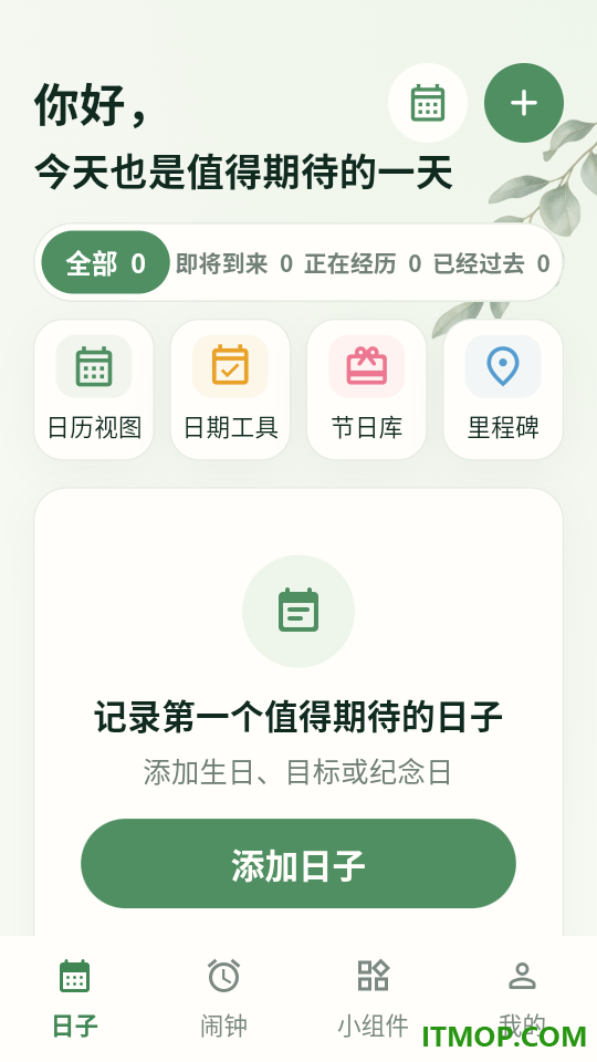 Mini倒数纪念日最新版