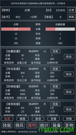魔物侵袭3游戏