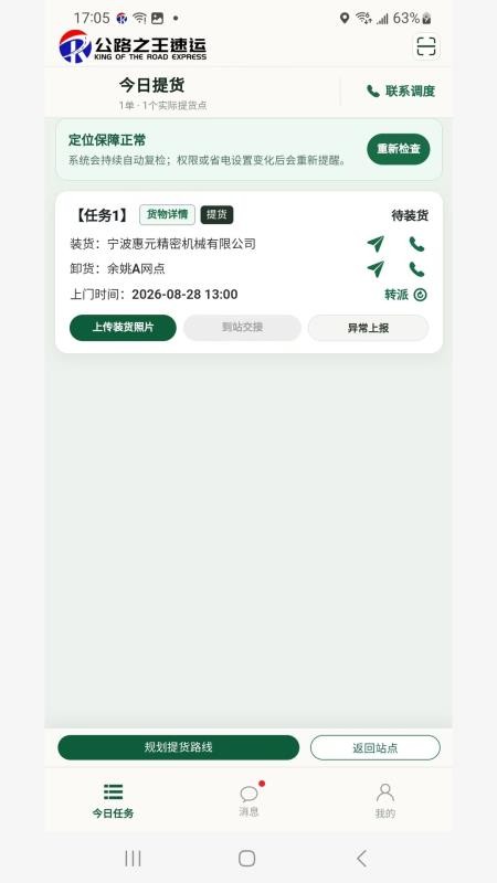 公路之王司机端官网版v2.3.31(5)