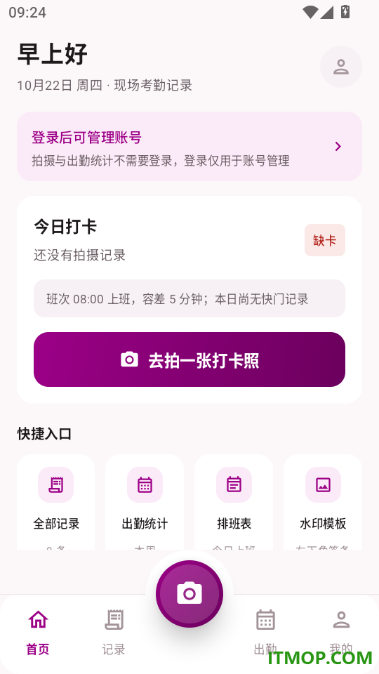 考勤水印拍照相机手机版