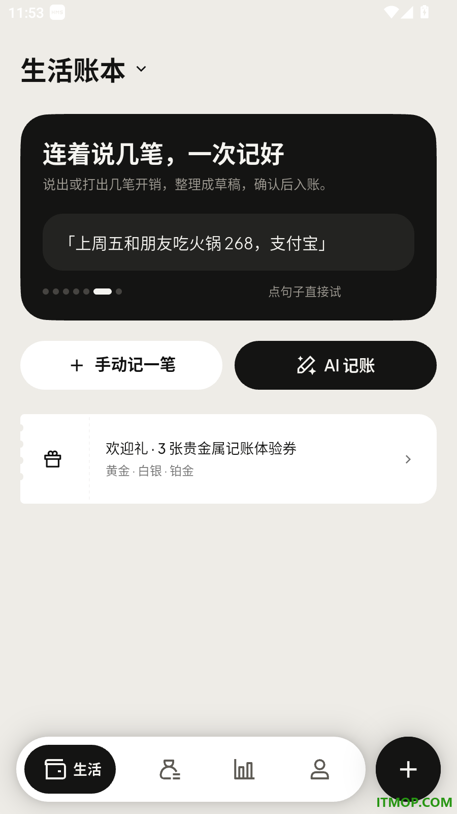 钱袋札记手机版