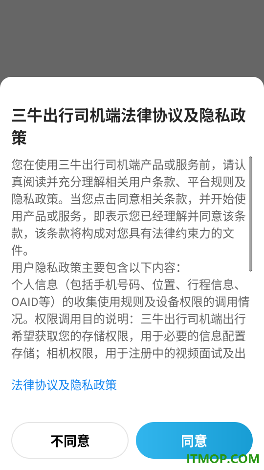 三牛出行司机端免费版