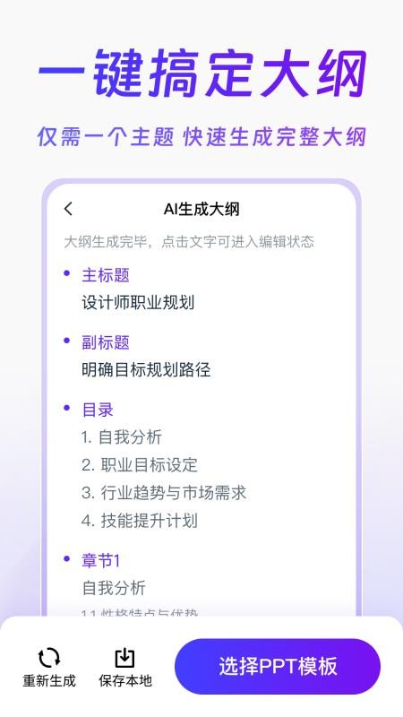 Aippt模版生成手机版v1.0.8(3)
