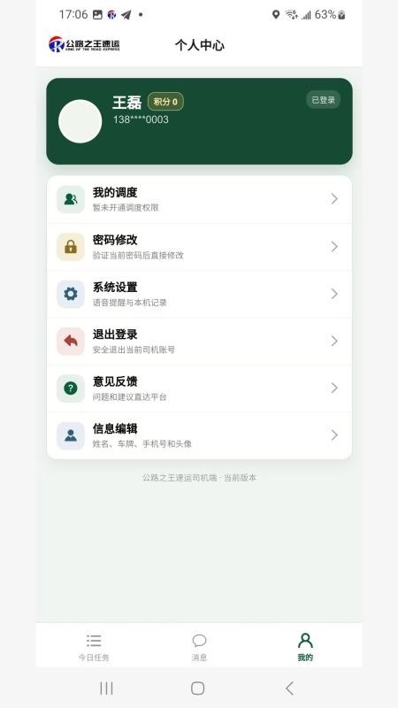 公路之王司机端官网版v2.3.31(4)