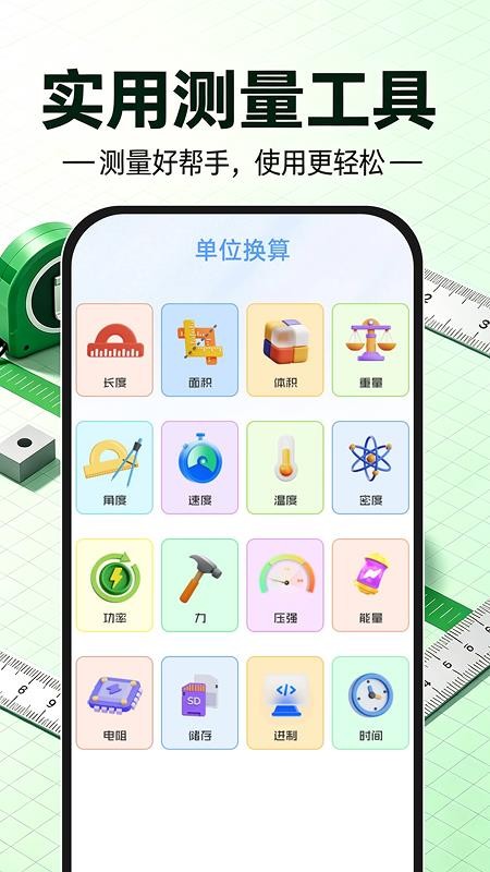 免费测量水平仪手机版v1.0.1 2