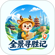 全景寻胜记最新版 v1.0.1