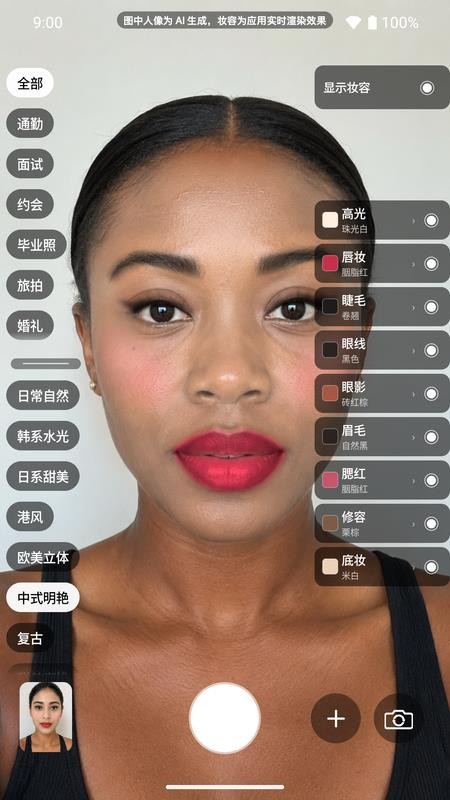 ShadeMirror试妆v1.1.1(3)