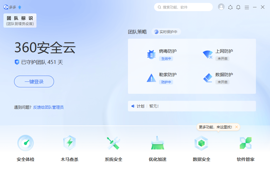 360安全云电脑版
