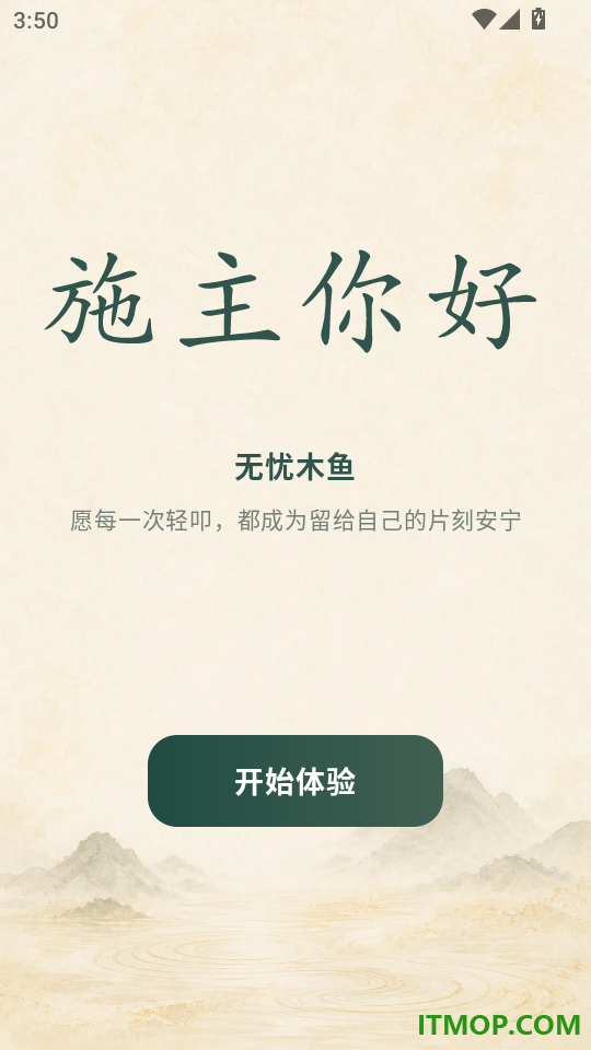 无忧木鱼免费版