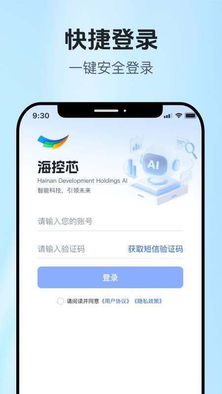 海控芯最新版v2.0.1 5