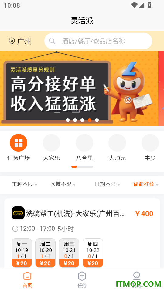 灵活派免费版