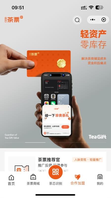 TeaGift茶票官网版v1.0.19 2