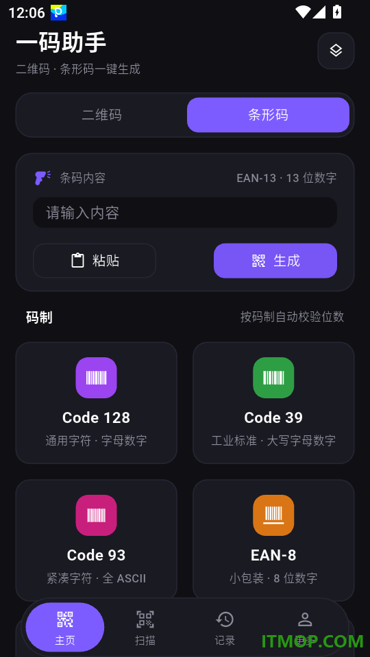 一码助手手机版