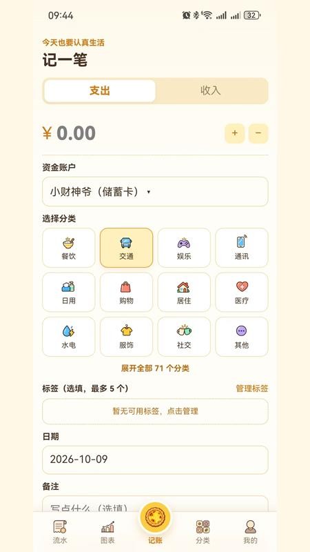 蛋挞记账最新版v2.2.4(1)